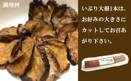 いぶり大根 まるごとセット （いぶり大根150g×1本 いぶり大根カット75g×1個） ／ 燻製 燻し 大根 だいこん ダイコン 漬物 漬け物 つけもの お漬物 たくあん 沢庵 がっこ おつまみ つまみ おかず 大根漬け いぶり漬け じじちゃんのいぶり大根