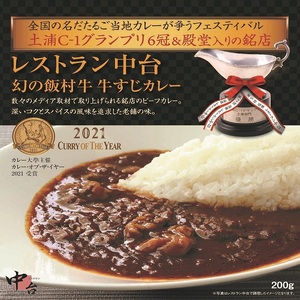 大賞カレー飯村牛3種詰め合わせ｜肉と野菜の旨みが凝縮したデミグラスソースを使い、パスタ、うどんなどライス以外にも相性がいいカレーです