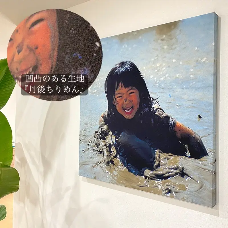 【インテリア 雑貨】思い出の写真で作る丹後ちりめん特大ファブリックパネル　サイズ：約90cm×90cm インテリア 雑貨 アートボード アートパネル オーダーメイド お洒落 ちりめん オリジナル プレゼント 贈り物 誕生日 敬老の日 母の日 父の日 壁掛け