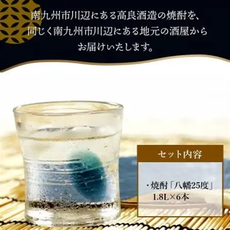 焼酎 「八幡」1.8L×6本【1186071】
