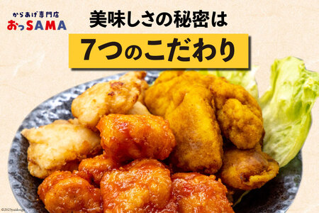 唐揚げ 冷凍 レンジで簡単 胸肉 3種セット 各200g×2 計1.2kg [からあげ専門店おっSAMA 石川県 宝達志水町 38600800]