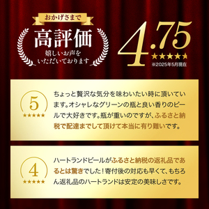 キリン ビール ハートランドビール 500ml 中瓶 12本箱入 お酒 アルコール 瓶ビール 家飲み 宅飲み 晩酌 やわらか 素材の味 苦味 飲みやすい 柑橘系の香味 麦芽100％ アロマホップ100％ 