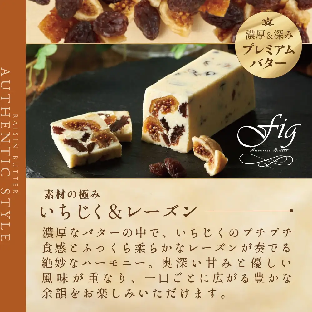 レーズンバター4種類セット【Jewelry Box Selection】 北海道 別海町 レーズンバター