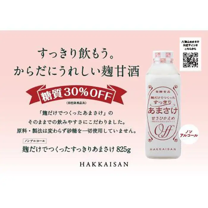 【八海山】麹だけでつくったすっきりあまさけ　118ｇ×40本　麹甘酒　ノンアルコール　砂糖不使用【八海山 麹 こうじ 米麹 甘酒 あま酒 ノンアル 甘さひかえめ ストレート すっきり 味わい ホット 飲み切り】