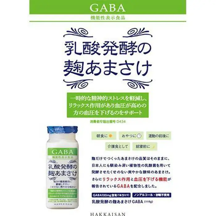 【八海山】乳酸醗酵の麹あまさけGABA　118ｇ×40本　麹甘酒　ノンアルコール　砂糖不使用【八海山 麹 こうじ 米麹 甘酒 あま酒 ノンアル すっきり 味わい ホット 飲み切り】