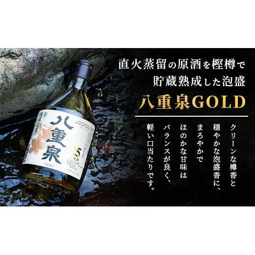 八重泉GOLD YS-29