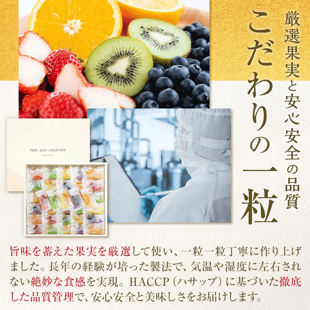 彩果の宝石フルーツゼリーコレクション（66個入） 【11100-0301