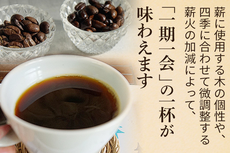 薪火コーヒー3種詰め合わせ 100g×3袋 コーヒー豆 モカ スプレモ サントス ブラジル コロンビア エチオピア 薪火 薪ストーブ 桜 りんごの木 焙煎