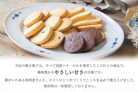 国産バターのみを使用した 焼き菓子詰め合わせ クッキー ラスク 全14袋 AR001