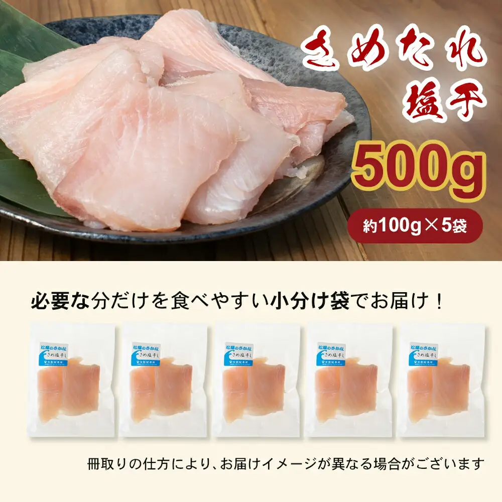 干物 さめ塩干 100g×5袋 干物【mtys0012】