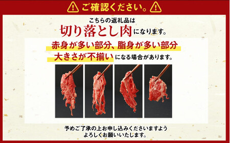 阿蘇・西原 復興支援 あか牛 切り落とし 1.2kg