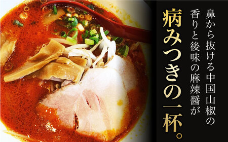 【全6回定期便】《生麺》《2年連続金賞》 辛ウマ！カラシビとんこつラーメン 4食× 6回定期便  [EBA057]  辛い 豚骨ラーメン とんこつラーメン 冷凍 生麺 スープ ご当地ラーメン ラーメン らーめん 定期便 定期 ていきびん