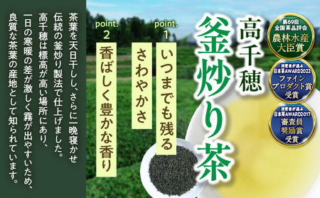 【緑茶＆ほうじ茶セット】高千穂釜炒り茶2袋 × 高千穂ほうじ茶2袋セット 170g×2袋＋80g×2袋 計500g たっぷり 国産 日本茶 お茶 緑茶 ほうじ茶 釜炒り茶 茶葉 飲み物 ティータイム 香ばしい さわやか さっぱり セット _Tk025-009
