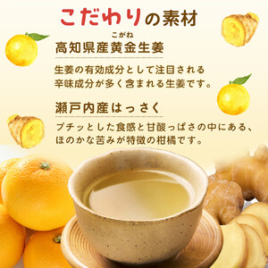 せとうちはっさくジンジャー