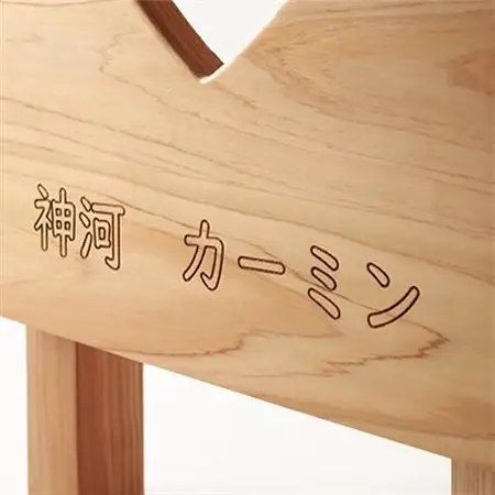 角椅子(ハート穴付)桧材・レーザー刻印　刻印文字のみ(縦25mm・幅230mm以内)【1381711】