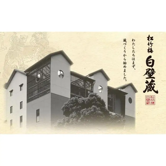 神戸市 地酒 松竹梅 白壁蔵 純米大吟醸 640ml  化粧箱入り 日本酒 人気 ギフト 兵庫県