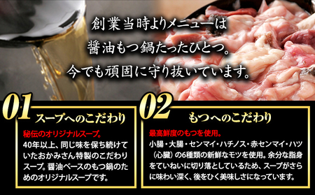 元祖もつ鍋3～4人用セット 冷凍 有限会社楽天地《30日以内に出荷予定(土日祝除く)》