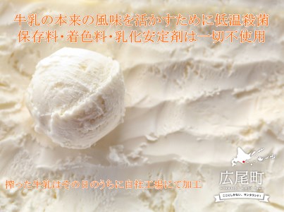 放牧牛のしぼりたてミルクアイス１２個入り