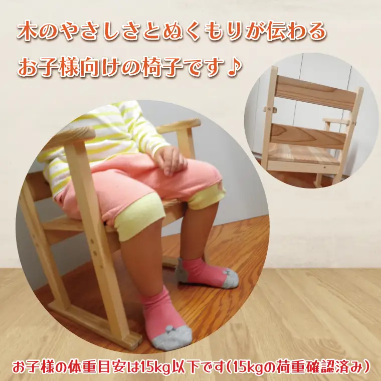 木の子ども椅子【埼玉県　春日部　インテリア　木製　いす　キッズチェア】（BT006-1）