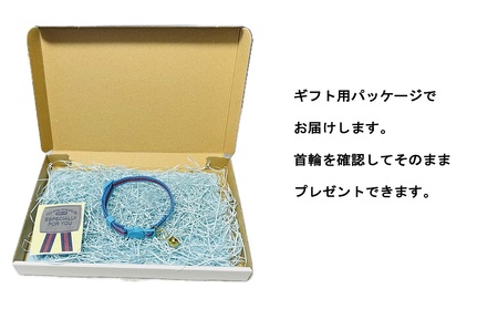 猫用首輪(カラー：水色・赤・水色)【001-011】