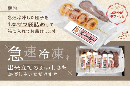 羽二重団子（急速冷凍品）焼き+餡団子 計6本【023-001】 お菓子 和菓子 スイーツ 団子 冷凍 ギフト プレゼント