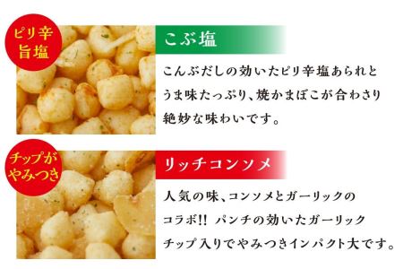 あられ4種セット[だし醤油／こぶ塩／リッチコンソメ／もちあげ]感謝感激雨あられ【028-001】