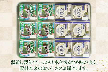 海藻 宮城県産 めかぶ 2種 12個入 ( 冷凍 ) [カネキ吉田商店 宮城県 南三陸町 30ax0002]