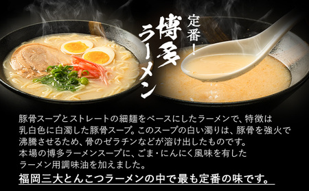 福岡3種ラーメン 30食 食べ比べ《30日以内に出荷予定(土日祝除く)》博多ラーメン長浜ラーメン久留米ラーメン