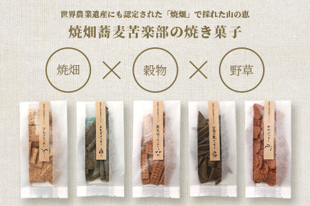 椎葉村の焼畑農家がつくった ひえクラッカー【手づくりの焼菓子】YS-32