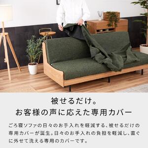 ソファベッド エスタートプレミアム 200cm らくらくカバー付き：ヴィンテージナチュラル×グリーン【大川家具】