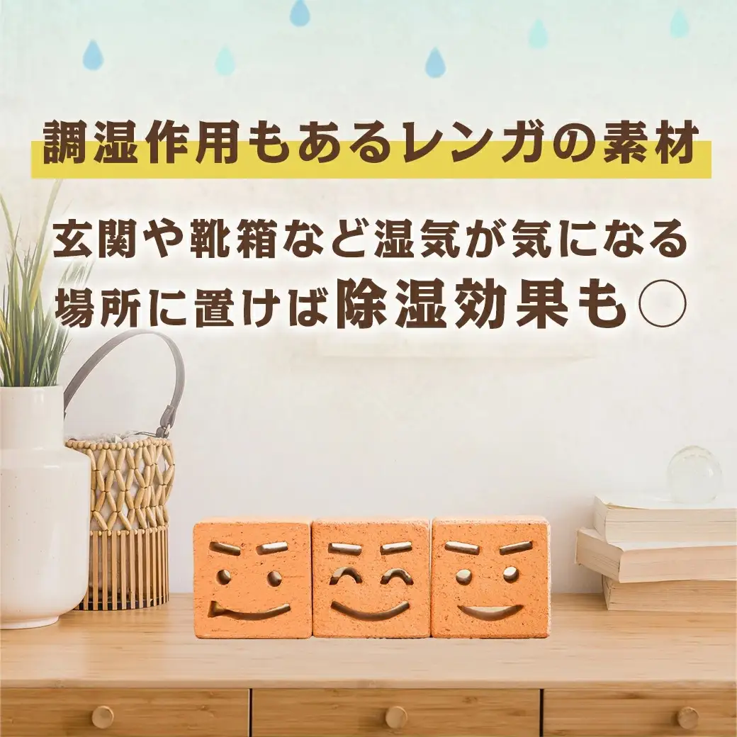 ニコニコレンガ3兄弟(1箱3個入)〔LF-K301〕_(都城市) 都城産レンガ ニコニコレンガ3兄弟 ガーデニング アロマストーン