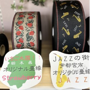 置き畳　「じもと」Strawberry畳　4枚