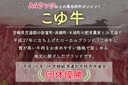 宮崎黒毛和牛『こゆ牛』3種食べ比べ スライスセット 計600g（肩ロース・モモ・バラ）各200g A4等級以上【C405】