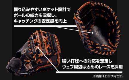 宮崎県産牛革使用 WAGYU JB 硬式用 ミット 一塁手用 JB-003(ブラック/左投げ用)