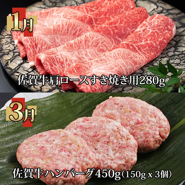 【定期便】佐賀牛 お手軽 食べ比べコース （年6回奇数月） Q096-003
