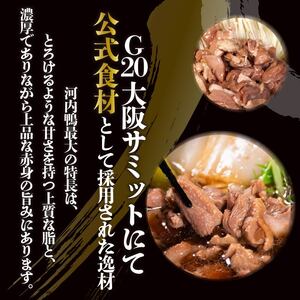 【河内鴨】国産 鴨肉 すき焼きセット 4人前 約700g (350g×2パック)