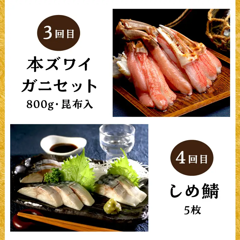 【6ヶ月定期便】海物語～北見からの贈り物～ ( 海鮮 定期便 ホッケ カニ さけ 鮭 蟹 しめ鯖 シメサバ 海鮮丼 貝 ほたて ホタテ つぶ貝 ウニ )【999-0273】