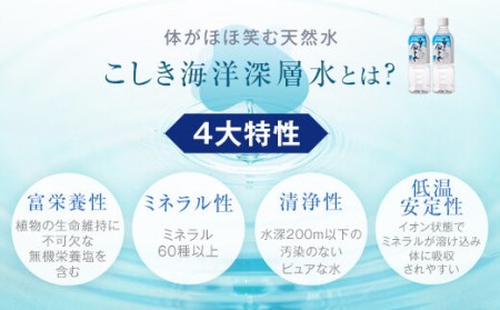 AS-8100 夏に飲む水 500mlペットボトル 24本 こしき海洋深層水