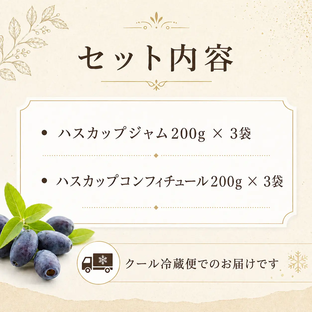 ハスカップコンフィチュールとハスカップジャムのセット 合計1.2kg｜ジャム