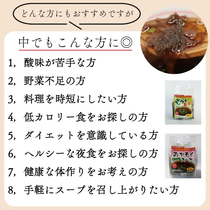 (10017) 生もづくスープ 袋タイプ5食×3袋 生あかもくスープ 袋タイプ5食×3袋 (計30食) もずく アカモク 常温保存 スープ 太もづく 低カロリー 食物繊維 美容 栄養 免疫 血圧 二日酔い ダイエット フコイダン おいしい お得 もずく もづく おすすめ 人気