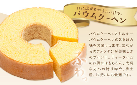 お菓子 焼き菓子 不二家 バウムクーヘン ミルキーバウムクーヘン 食べ比べ 10個 (株)不二家《30日以内に出荷予定(土日祝除く)》栃木県 野木町 fujiya ふじや ペコちゃん 菓子 おやつ おかし 個包装 贈り物 ギフト バウム バーム