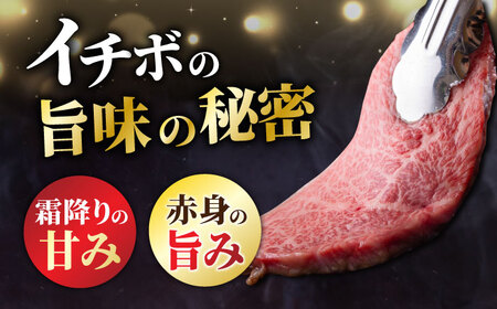 佐賀牛 イチボステーキ 300g 赤身 ステーキ[FCY009]