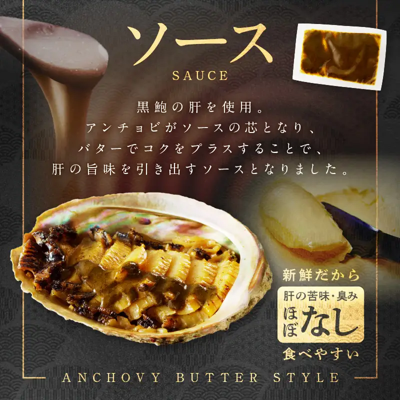 黒あわびステーキ ソース付 京都府産アワビ｜鮑