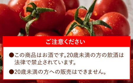 ワイン酵母仕込み茜鶴ミニトマトのお酒辛口500ml / 酒 お酒 アルコール 甘口 辛口 ミニトマト トマト / 諫早市 / 株式会社宮下農園  [AHCG006]