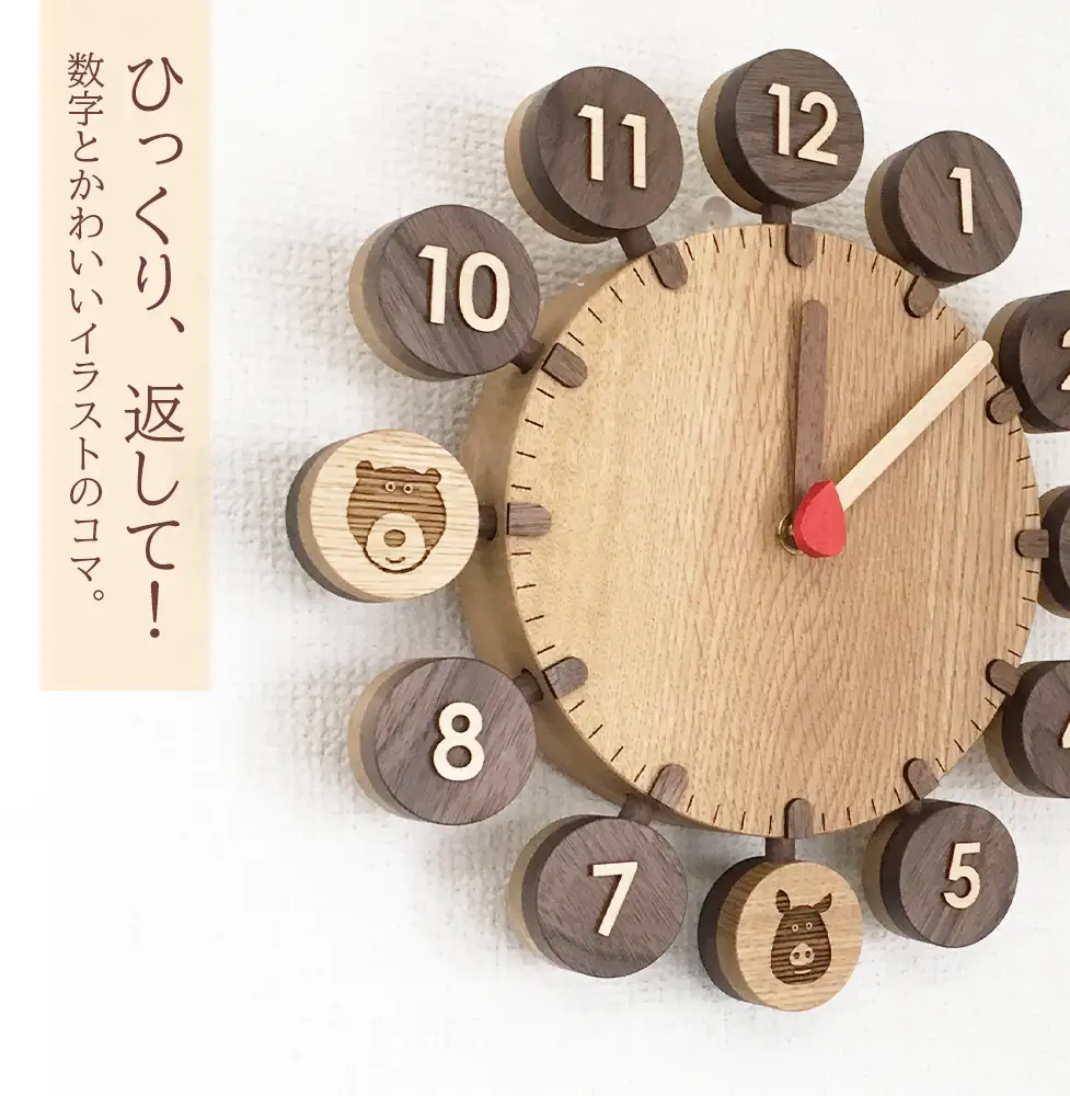 こどもと一緒に楽しむ時計 ■ 工房 アームズ ■おひさまクロック