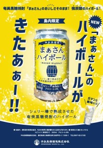まぁさんハイボール アルコール分8％ 350ml×6本 W025-040u ウィスキー 飲料 アルコール
