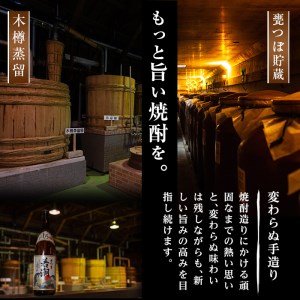 【かめ壺仕込み】手作り焼酎「千刻蔵」飲み比べセット a5-072