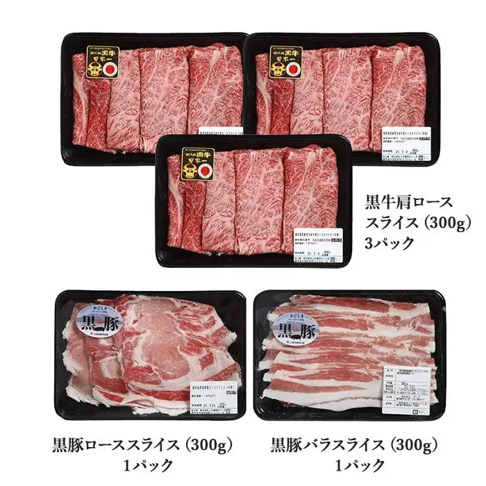 鹿児島黒牛・黒豚しゃぶしゃぶセット（1.5kg）（E-2401）