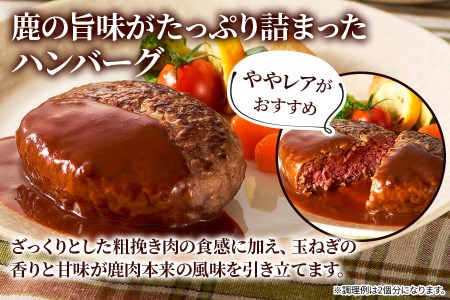 美味しい＆ヘルシーな「手作り鹿肉ハンバーグ 6パック」(1パック2個入り) 鹿肉と玉ねぎの相性抜群！[0883]