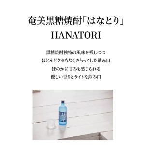 奄美黒糖焼酎 はなとり20％（720ml）6本セット 化粧箱入り W025-048u 焼酎 飲料 アルコール
